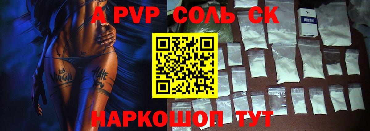 APVP Соль Серпухов