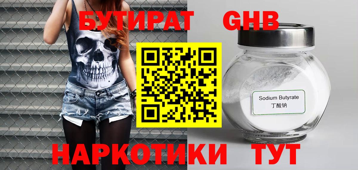 БУТИРАТ 1.4BDO  Серпухов 