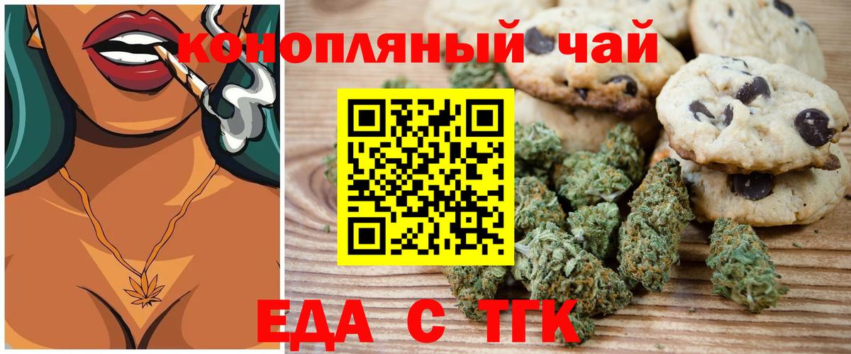Еда ТГК конопля  Вход с VPN  Серпухов 