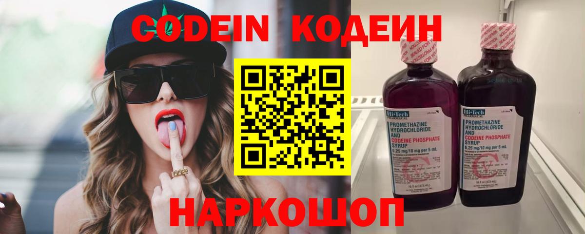 Кодеин Purple Drank  Codein напиток Lean (лин)  Серпухов  Вход с VPN 