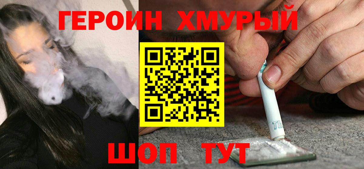 Героин герыч Серпухов
