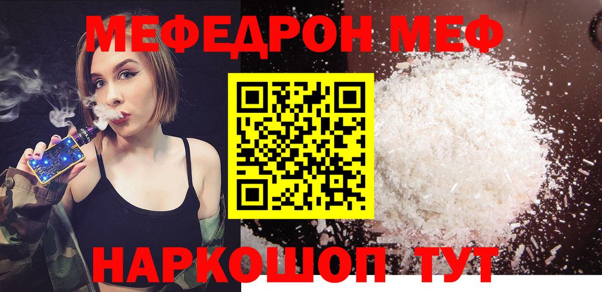 Меф мяу мяу Серпухов