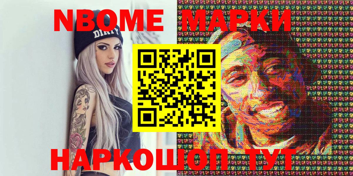 Марки NBOMe 1,5мг Серпухов